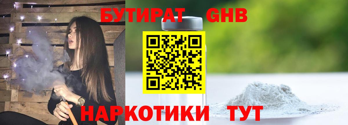 Кимовск  Бутират  Вход с VPN  БУТИРАТ бутандиол 