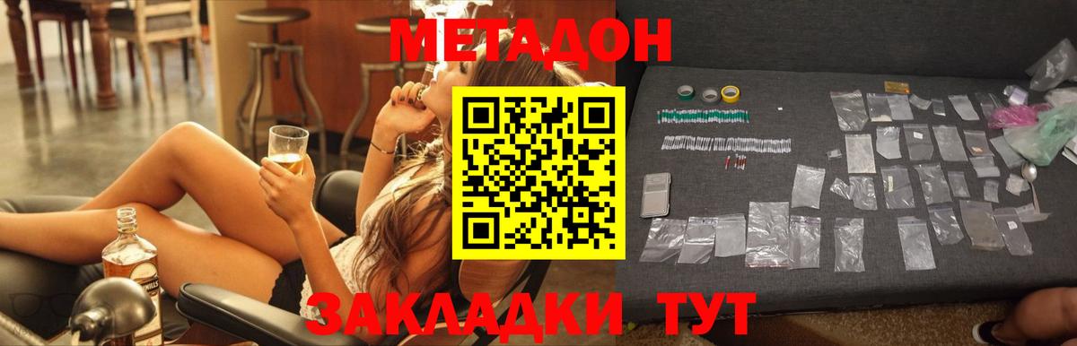 Метадон methadone Кимовск