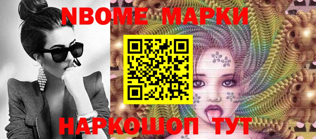 Марки NBOMe 1,8мг  Вход с VPN  Кимовск 