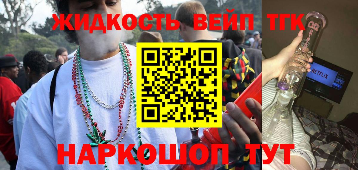 ТГК вейп Кимовск
